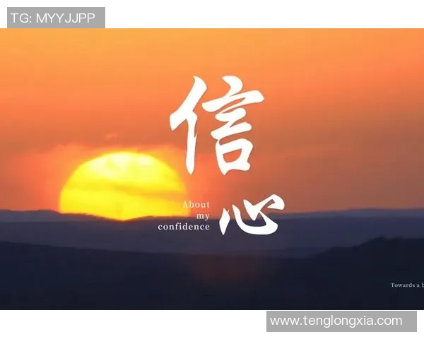 姚明追梦之路：从篮球场到理想人生的坚定信念与奋斗历程